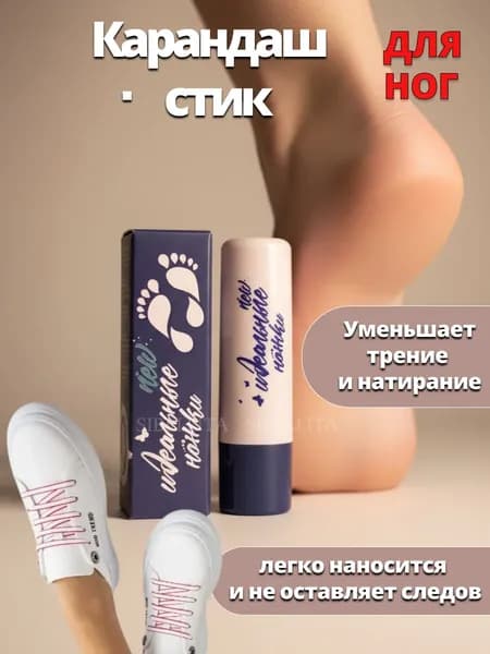 VT Идеальные ножки Карандаш-стик для ног,защищающий от натирания, 4 г