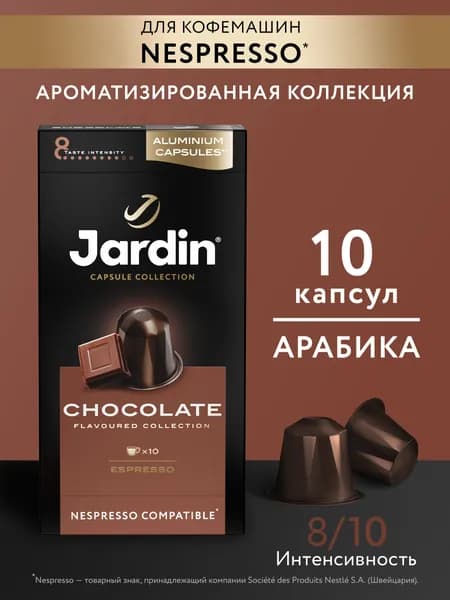 Кофе капсульный Jardin Chocolate, для системы Nespresso, 10 шт