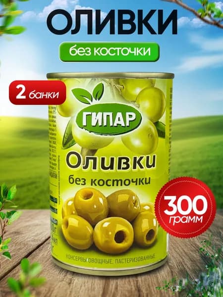 Гипар - Оливки зеленые без косточки, 300 г - 2 шт