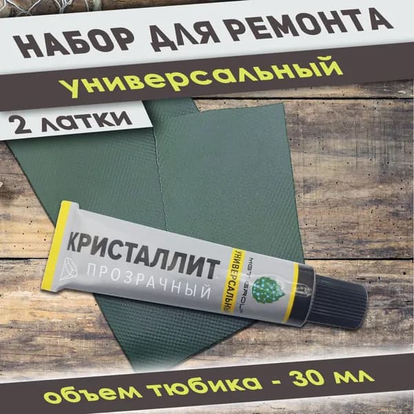 Набор для ремонта различных изделий из ПВХ резины металла 2 латки 1 тюбик клея