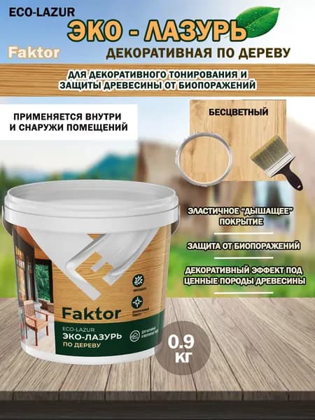 Пропитка для дерева "Эко-Лазурь" FAKTOR (цвет - бесцветная), 0,9 кг