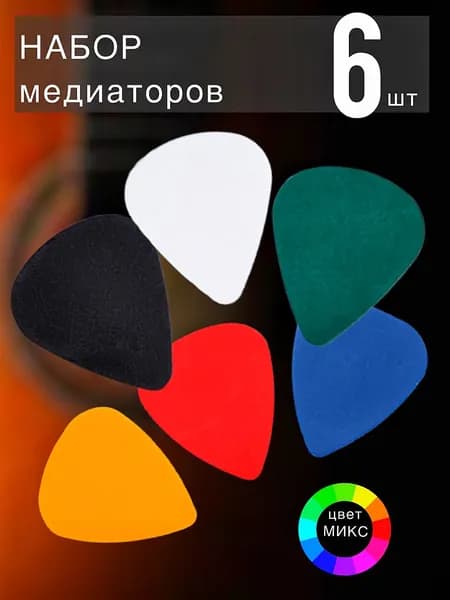 Медиаторы, толщина 0.46 набор 6шт