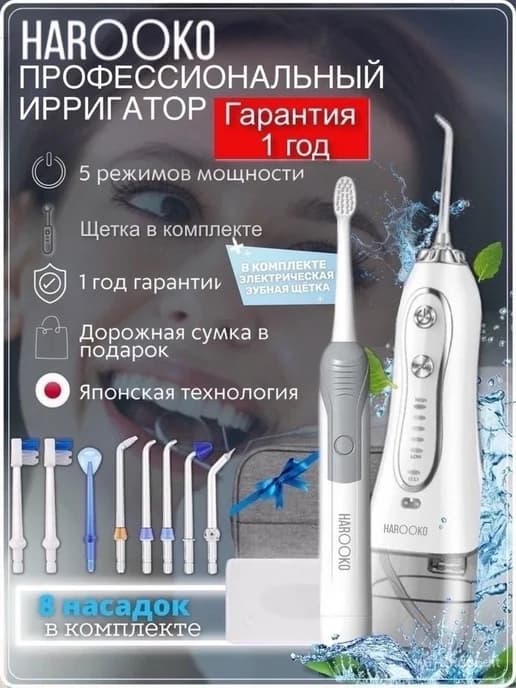 HAROOKO ирригатор HF-6 с электрической щеткой импульсный