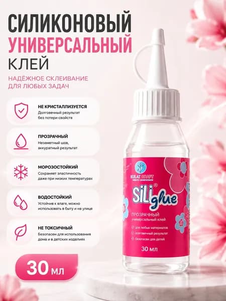 Клей силиконовый универсальный 30 мл для румбоксов и рукоделия