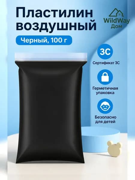 Пластилин сверхлегкий черный 100 г, для лепки и творчества, не липнет к рукам