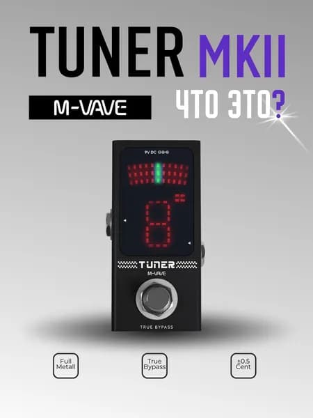 Звуковая педаль-тюнер M-VAVE TUNER MKII - тюнер для гитары и баса, компактная, с ярким дисплеем, высокая точность, для сцены и дома, прочный корпус
