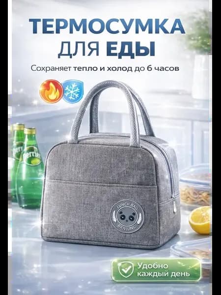 термосумка для ланча для еды для бутылочек