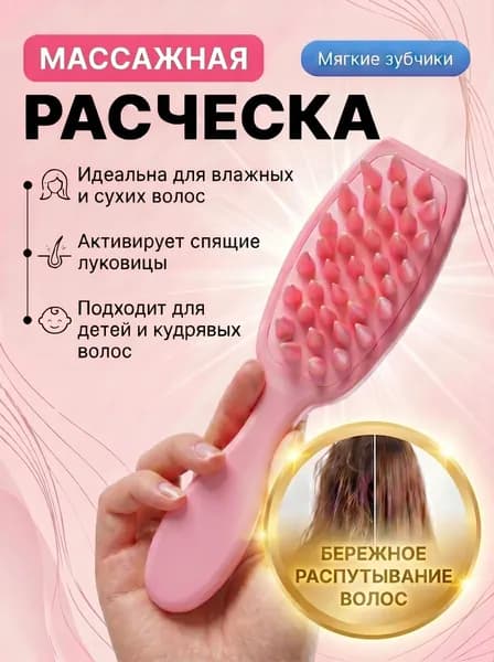 Массажная силиконовая щетка для мытья волос и кожи головы/ Массажер для головы и тела