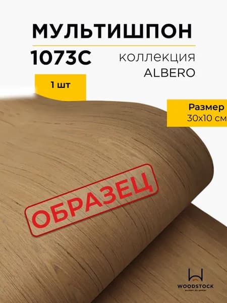 Образец шпона ALBERO 1073C