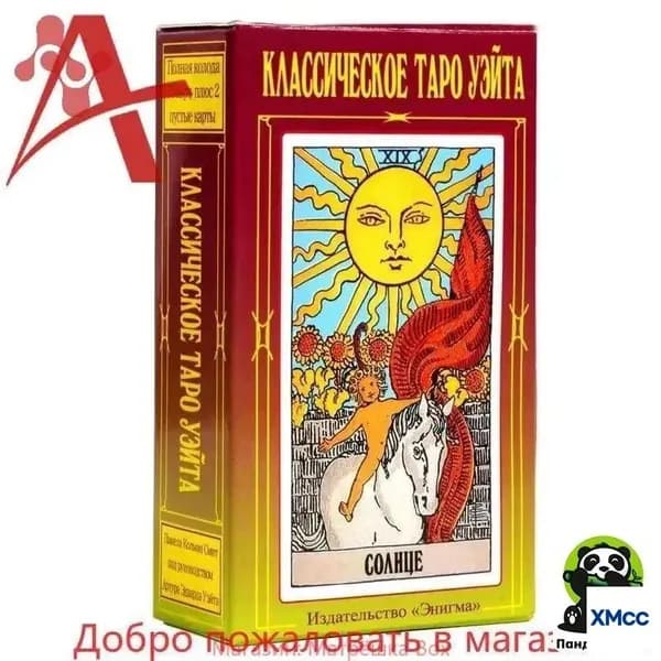Карты таро Колесо Года