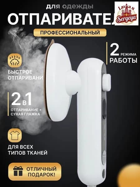 Отпариватель для одежды ручной мощный Max