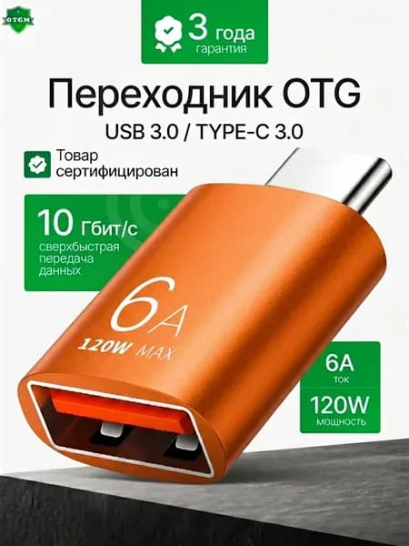 переходник type c на usb