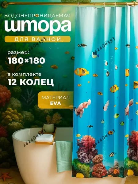 Штора для ванной виниловая, высота 180 см, ширина 180 см.