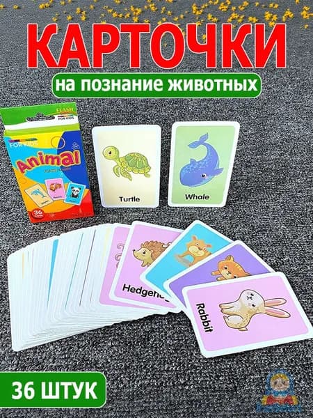 Карты развития английского языка для детей младшего возраста, обучающая игра.животное