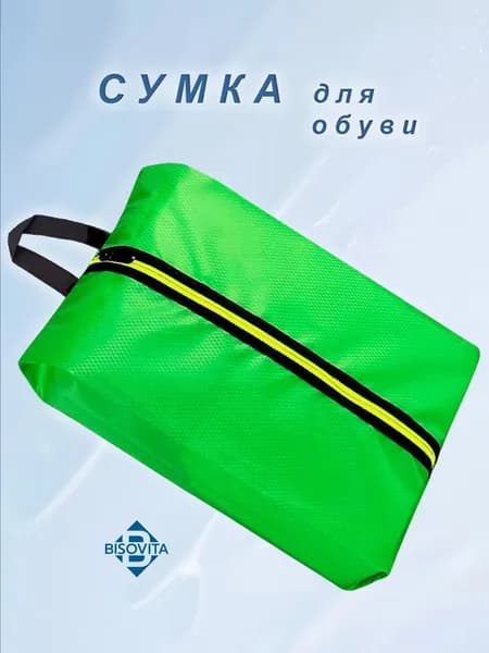 Сумка для обуви