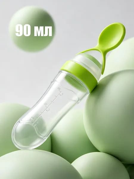 Бутылочка для кормления с силиконовой ложкой дозатором на присоске (ложка для кормления детская)