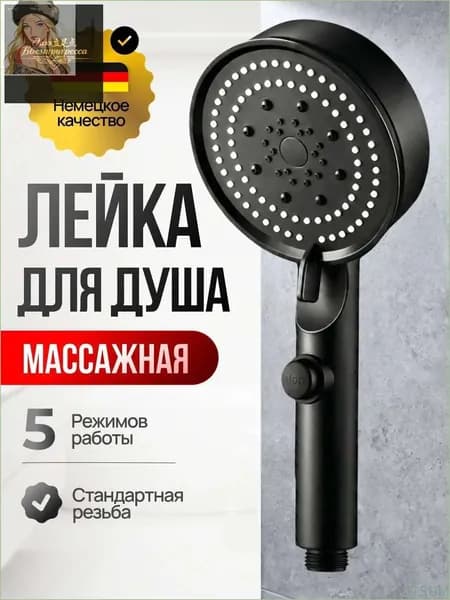 Лейка для душа массажная, 5 режимов, с кнопкой стоп, водосберегающая