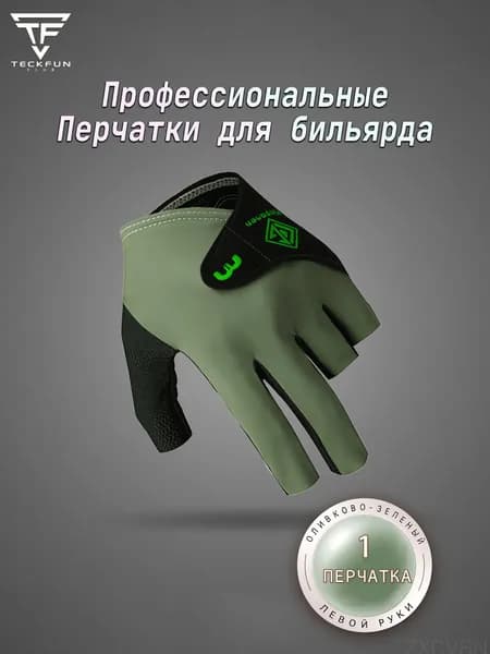 Перчатки для бильярда, размер: 9 (L)