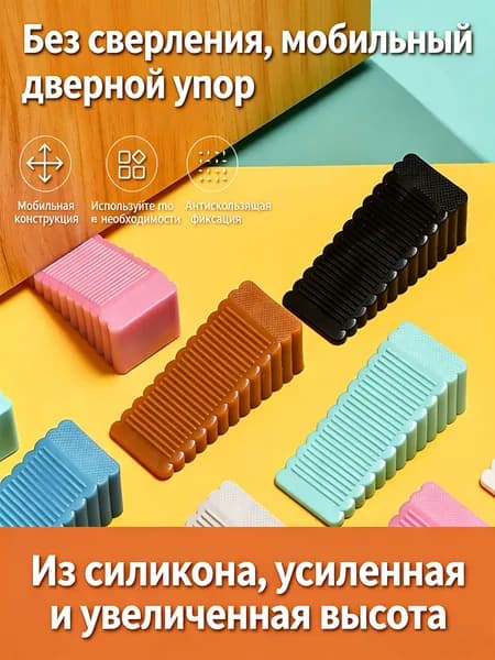 Защитные силиконовые дверные ограничители, блокирующие клинья, дверные ограничители, фиксатор для двери в домашнем офисе, защита от столкновений
