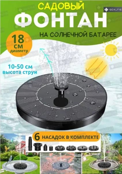 Фонтан садовый,180м3/час