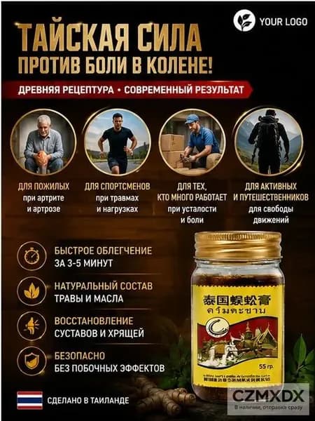 Тайский бальзам Сороконожка от боли в суставах и косточки на ноге, 55 г