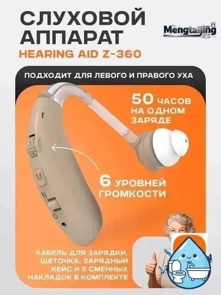 Слуховой аппарат