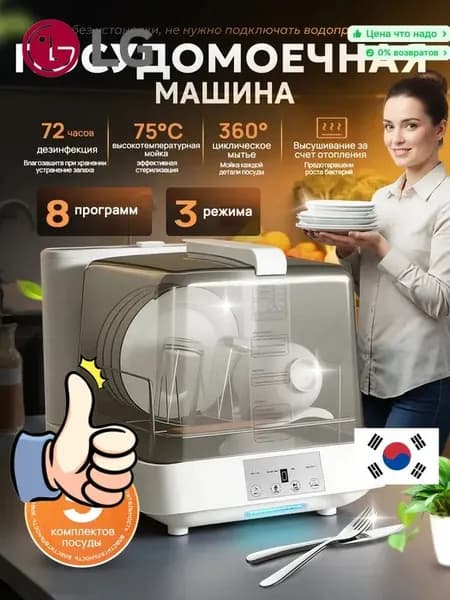 LG Посудомоечная машина настольная без подключения к водопроводу-Русская версияD, белый