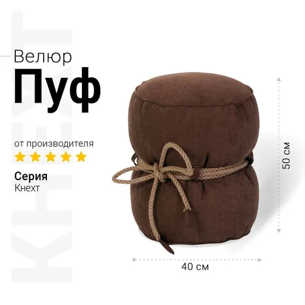 Bean-Bag Бескаркасный пуф Пуфик, Велюр натуральный, Размер M,коричневый