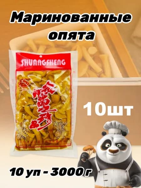Грибы маринованные опята, 10 уп - 3000 г