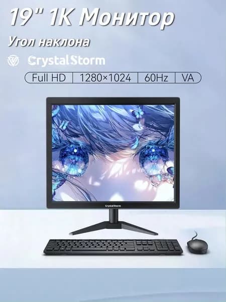 CrystalStorm 19.0" Монитор CrystalStorm Border S AV 0420a-1, VA, 1280x1024 SXGA, 60.0 Гц, черный
