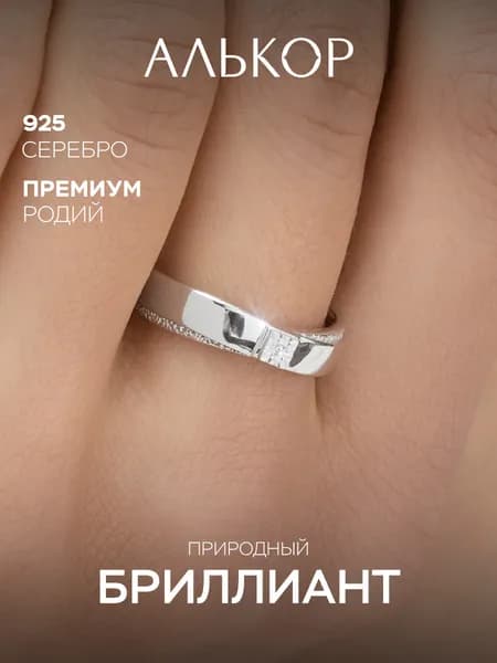АЛЬКОР Кольцо серебро 925 женское с бриллиантом