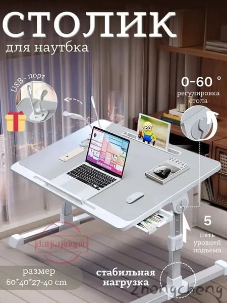 Столик для ноутбука, 40х60х40 см