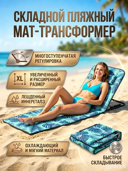Кресло-шезлонг160*50*30 см