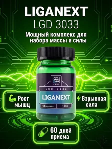 Анаболический Комплекс GOGO LABS 60 капсул 12мг для роста мышц