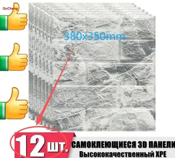 380 x 350 mm Стеновая панель,12 шт