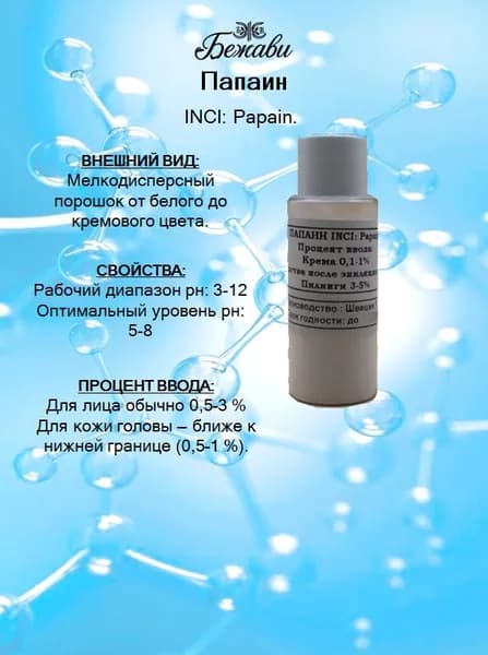 Папаин 10 гр