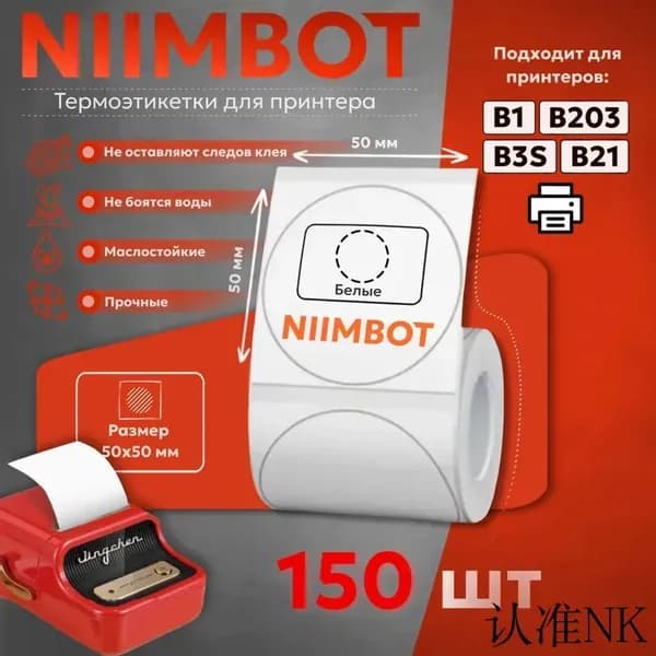 Этикетка для печати 5 x 5 см, 150 шт.