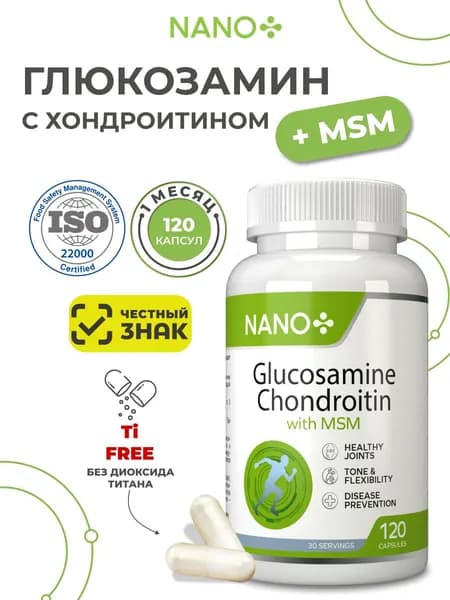 NANO+ Глюкозамин Хондроитин МСМ для суставов и связок, хондопротектор, 120 капсул