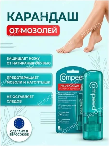 Качественный защитный стик от натоптышей, 8 мл, 1 штука