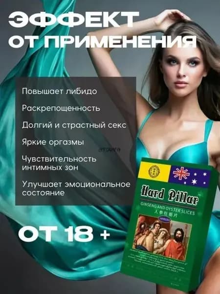 Женские таблетки для секса возбуждающие 18+