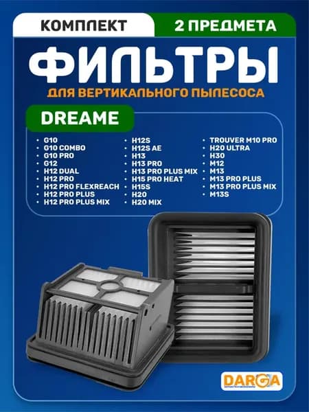 Фильтры для пылесоса Dreame H12 Pro Plus, G10 Combo и др