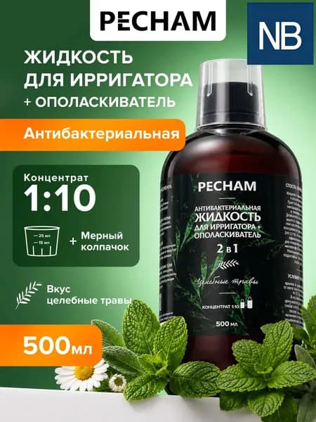Антибактериальный концентрат для ирригатора и полости рта PC300,