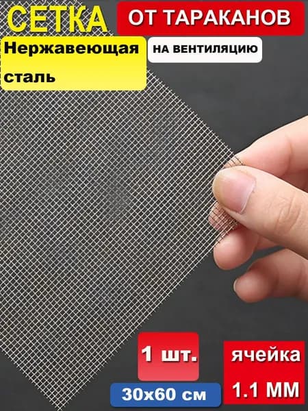 30х30см Сетка (СЕРАЯ) на вентиляцию от насекомых, тараканов, клопов, из стекловолокна для ванны кухни дома 20 меш