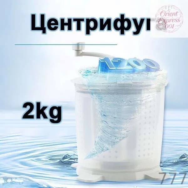 Центрифуга для отжима белья