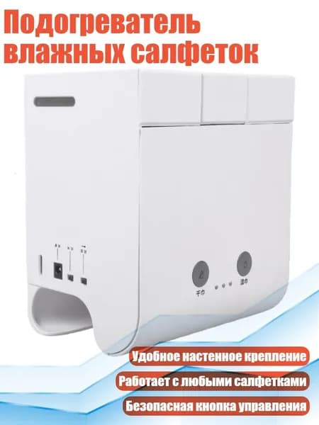 Подогреватель влажных салфеток, Для рабочего стола