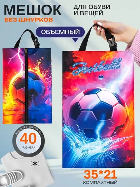 Сумка для сменной обуви