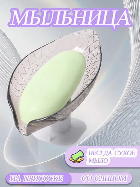 LYHOME Мыльница