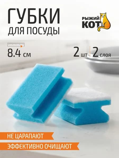 Рыжий кот Губка, 2 шт.