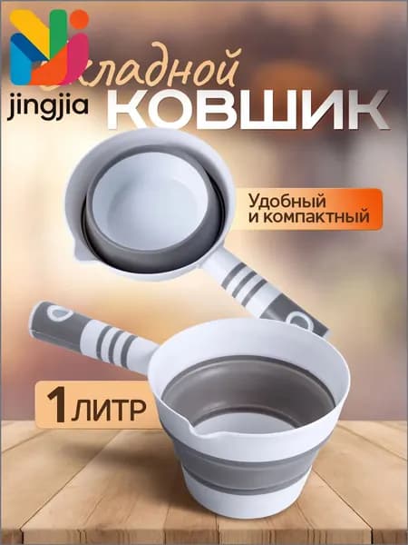 Ковш хозяйственный