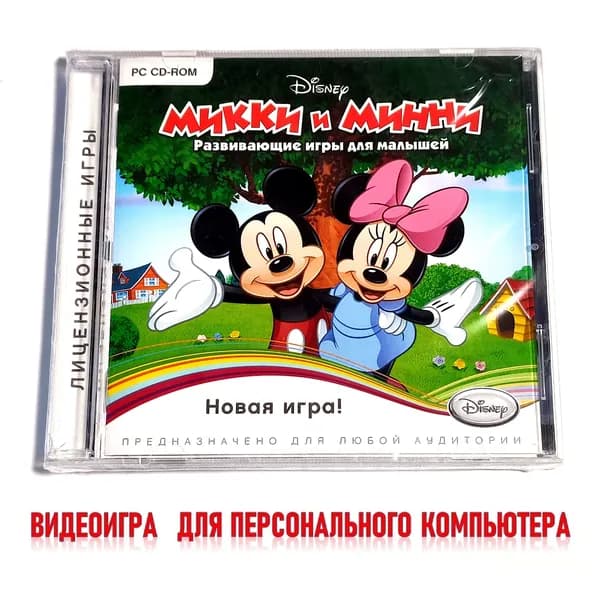 Видеоигра. Disney. Микки и Минни. Развивающие игры для малышей (2013, для Windows, PC-CD, русская версия) обучение в игровой форме, арифметика, алфавит, логика и творческое мышление / 6+